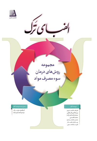 الفبای ترک (جلد اول)